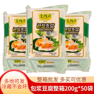 王茂才包浆豆腐200g 50袋铁板豆腐火锅食材烧烤速冻食品干锅串串