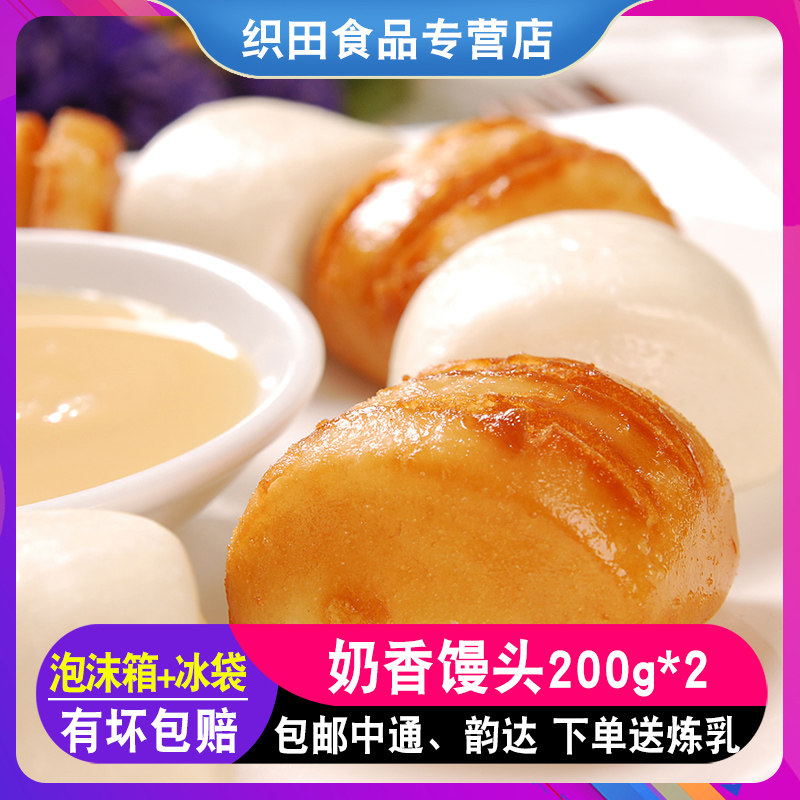 享口福奶香馒头200g营养早餐小吃糕点速冻食品金银馒油炸烧烤食材