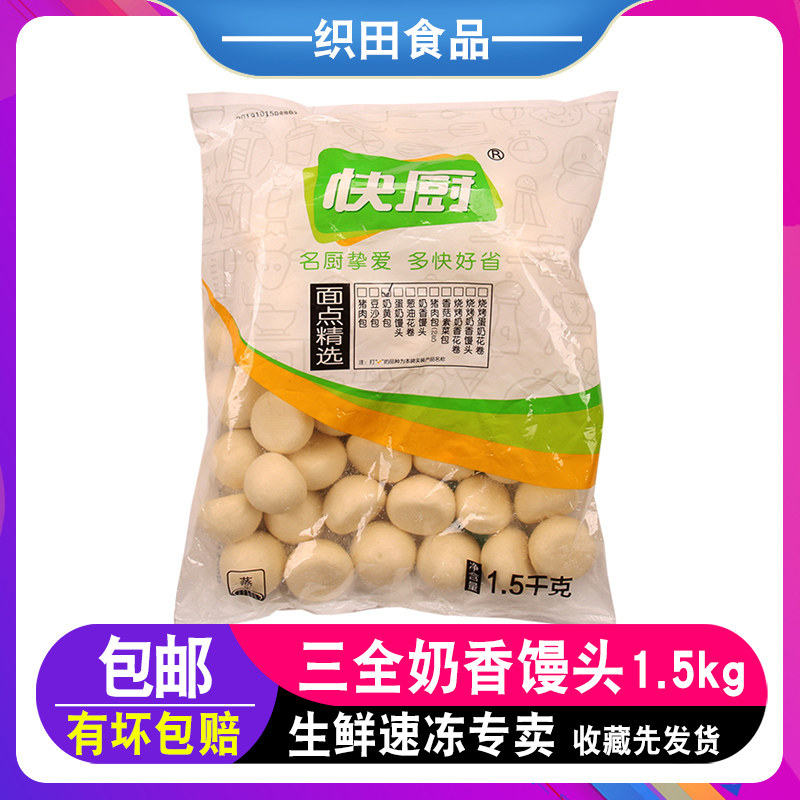 三全奶香馒头1500g奶黄包葱油花卷叉烧包方便营养早餐速食小点心