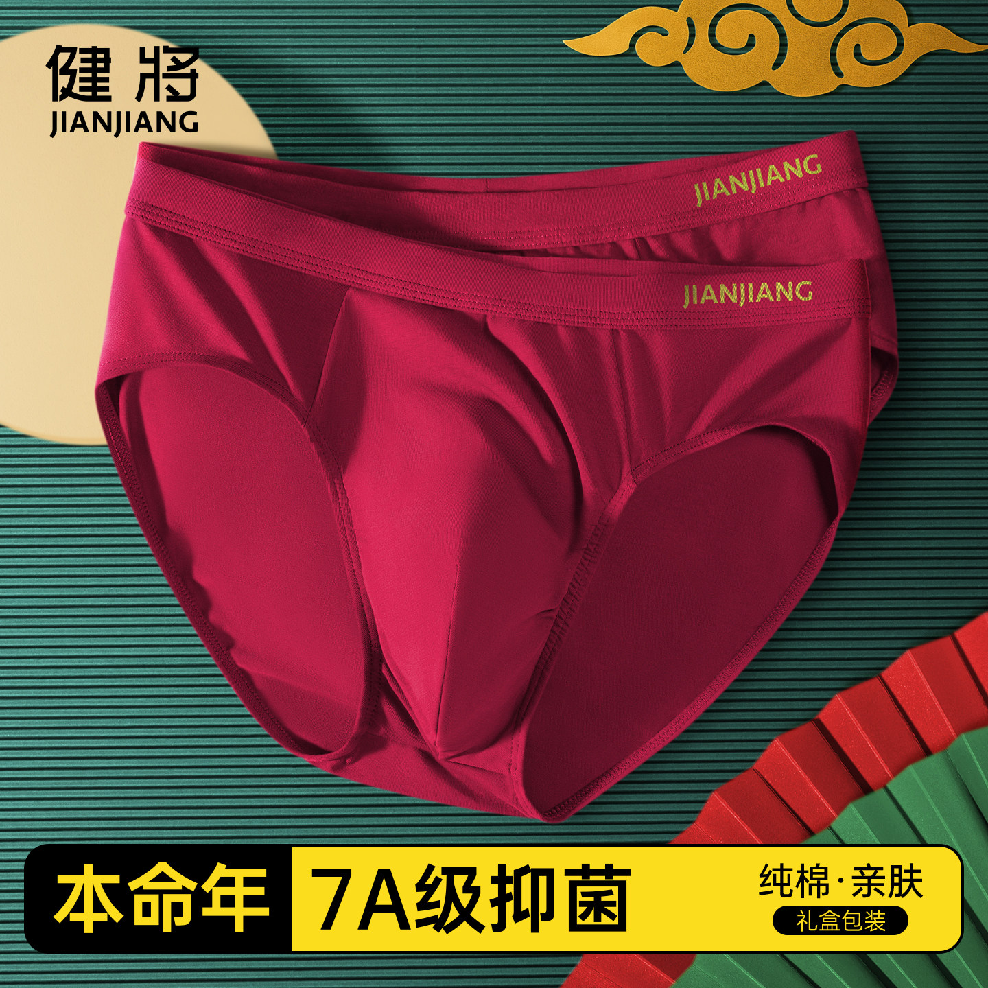 健将本命年男士内裤男款纯棉酒红色三角裤马年2026新款短裤礼盒装,女士内衣/男士内衣/家居服,男三角内裤,淘宝优惠券,粉丝福利购,淘宝优惠卷