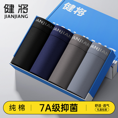 健将亲肤平角裤舒适抗菌透气纯棉