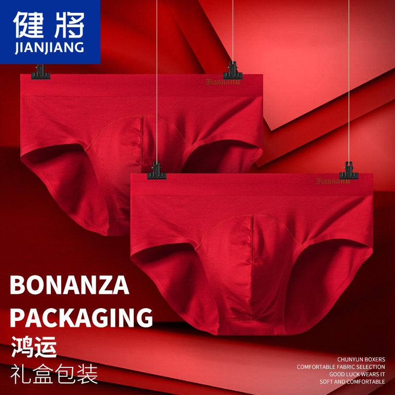 健将品牌男士红内裤本命年蛇男三角裤莫代尔无痕冰丝男款红色短裤,女士内衣/男士内衣/家居服,男三角内裤,淘宝优惠券,粉丝福利购,淘宝优惠卷