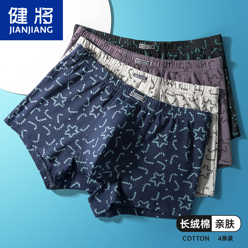 健将男士内裤男纯棉平角裤男款大码宽松透气男式男生全棉四角短裤,女士内衣/男士内衣/家居服,男平角内裤,淘宝优惠券,粉丝福利购,淘宝优惠卷