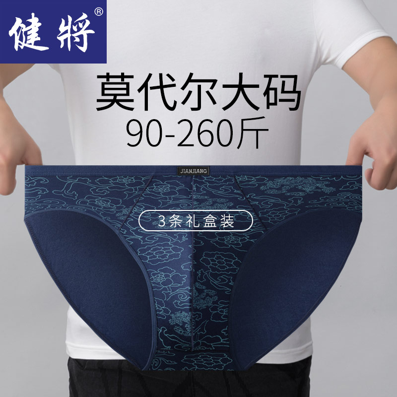 健将莫代尔胖子宽松肥佬三角短裤