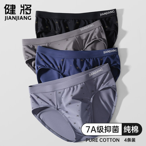 健将男士纯棉三角内裤7A级抑菌