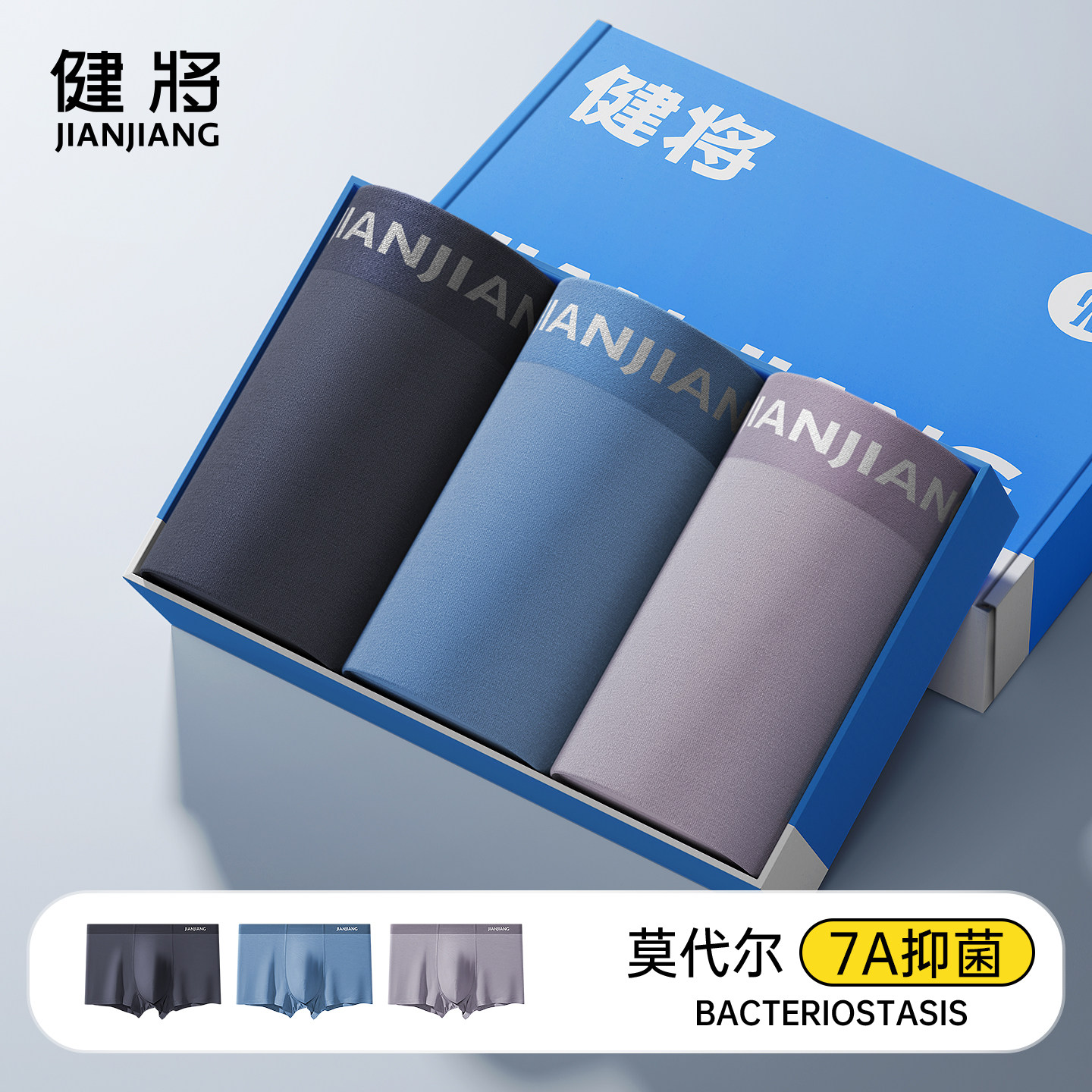 健将莫代尔四角内裤宽腰带防卷边