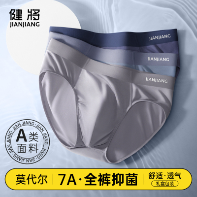 健将无痕【莫代尔】A类面料内裤