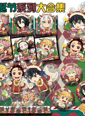 鬼灭之刃圣诞节系列蝴蝶忍时透无一郎富冈义勇立牌徽章挂件套装