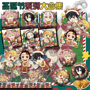 鬼灭之刃圣诞节系列蝴蝶忍时透无一郎富冈义勇立牌徽章挂件套装