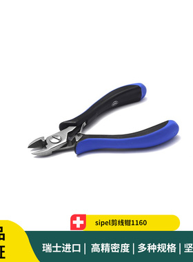 sipel剪线钳1160 1160A 1160B 1160C 防静电微电子剪线切割钳