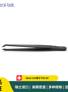 ideal-tek镊子708.SV黑色耐腐蚀微电子组装镊子