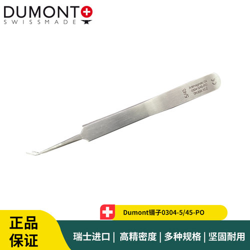 Dumont镊子0304-5/45-PO 瑞士精细解剖镊子5/45