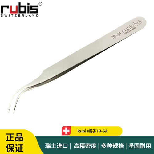 Rubis镊子7B-SA 瑞士抗磁不锈钢弯头带防滑齿镊子