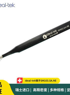 ideal-tek镊子SM103.SA.NE 黑色环氧树脂防静电SMD镊子