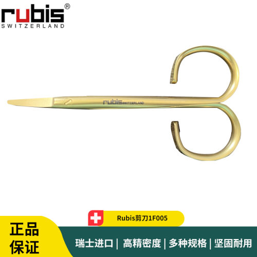 Rubis剪刀1F005 瑞士不锈钢锋利镀金剪刀  闺蜜生日礼物