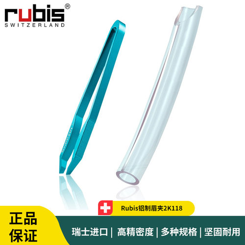 Rubis铝制眉夹2K118 无缝隙眉夹 细毛拔毛钳 rubis