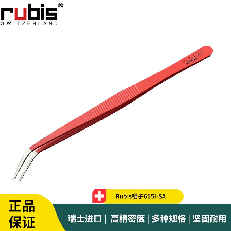 Rubis镊子615I-SA  弯头加长防滑精细镊子 防滑手柄镊子