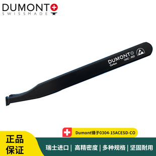 Dumont镊子0304-15ACESD-CO 防静电金属线切割镊子 切割剪