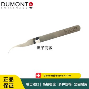 Dumont镊子0103-N7-PO 电镜投射弯头自锁镊子 反作用力镊子