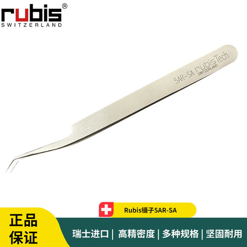 Rubis镊子5AR-SA 瑞士精细微弯电子组装镊子 rubis tech
