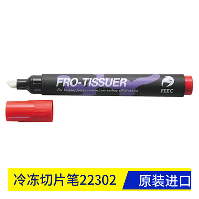 ted pella冷冻切片笔22302  Adhesive Pen for Frozen Sections
