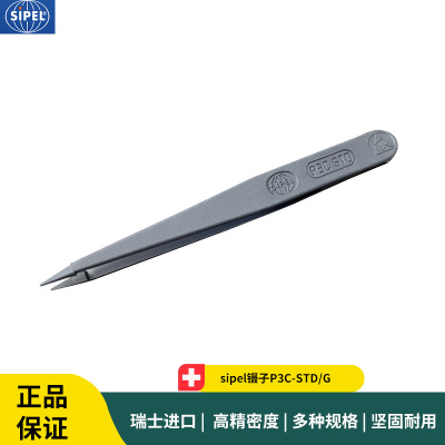 sipel镊子P3C-STD/G 灰色塑料防静电微电子组装镊子