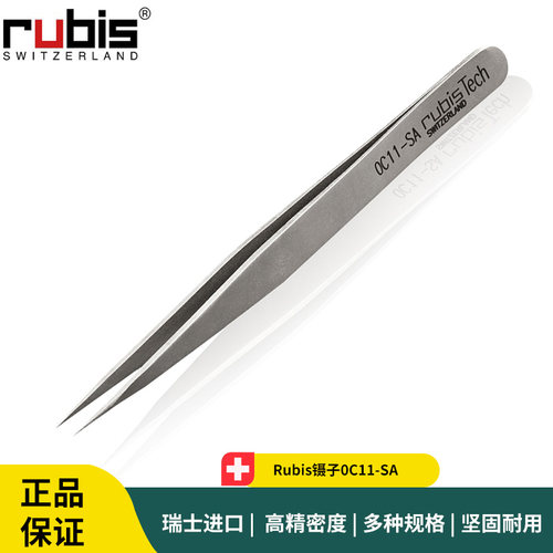 Rubis镊子0C11-SA不锈钢抗磁尖头微电子组装镊子