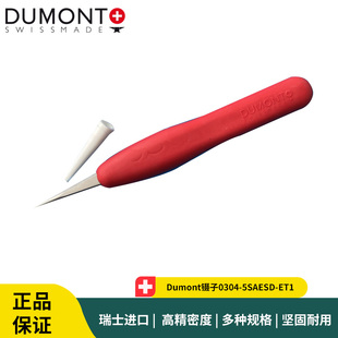 Dumont镊子0304-5SAESD-ET1 红色橡胶防静电镊子 人体工学镊子