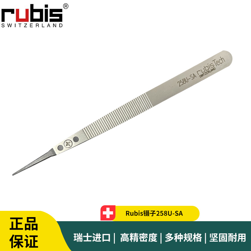 Rubis镊子258U-SA 防静电耐高温耐磨损塑料头镊子