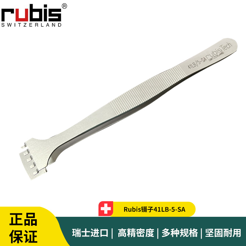 Rubis镊子41LB-5-SA 5寸晶圆镊子 硅片夹持镊子