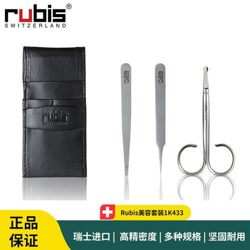 Rubis美容套装1K433 男士眉钳 男士眉夹 粉刺针 黑头专用镊子