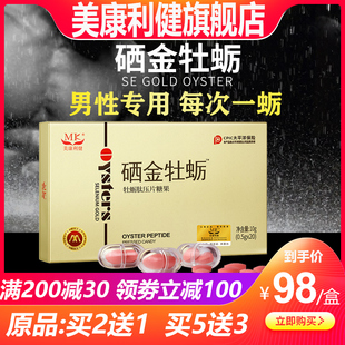 硒金牡蛎片补品男人男性肾鹿鞭片美康利健男性保健人参玛咖玛卡