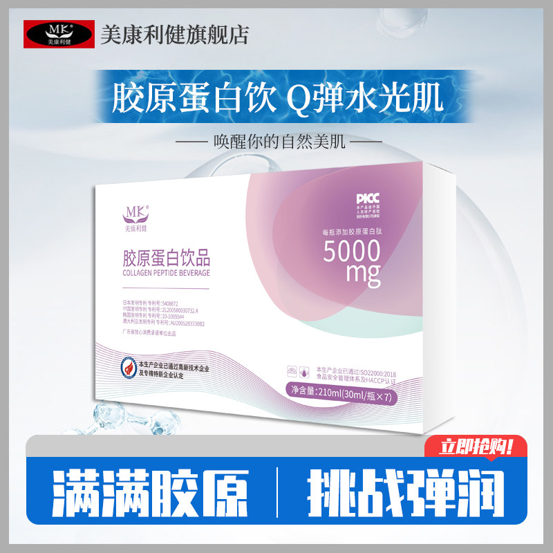 MK SOD胶原蛋白肽饮口服液玻尿酸透明质酸钠小分子三肽美饮白精华