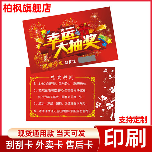 刮刮卡订制刮奖卡定制