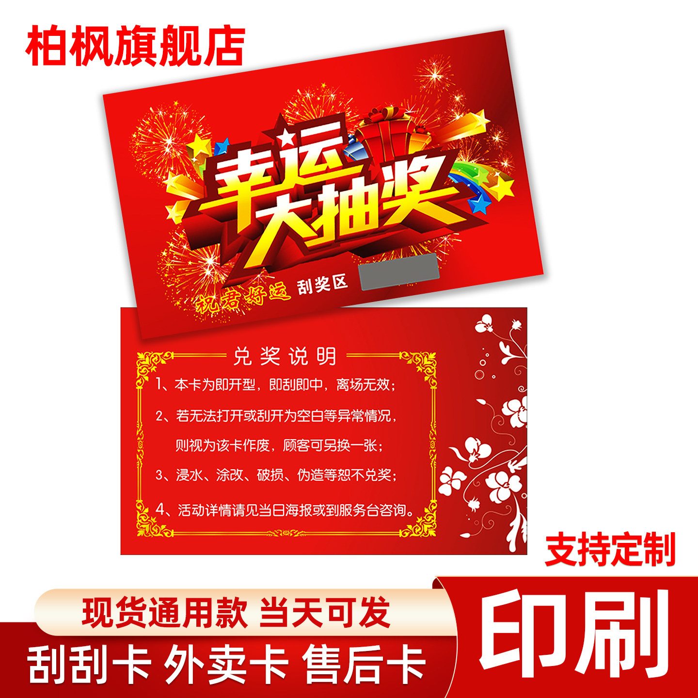 刮刮卡订制刮奖卡定制