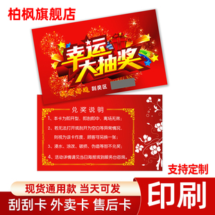 刮刮卡定制彩票刮刮卡婚礼抽奖券刮刮奖卡涂层感谢信定制售后卡订制小学生奖励刮刮卡diy自制奖票刮刮卡