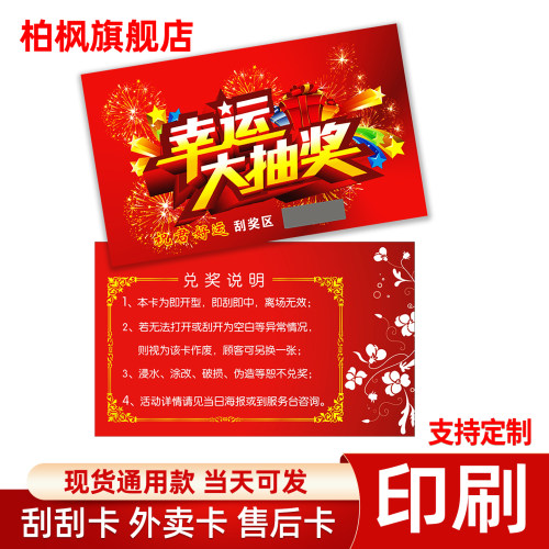 刮刮卡订制刮奖卡定制