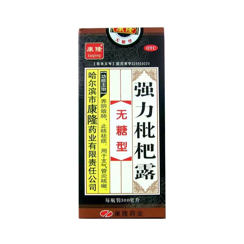 康隆 强力枇杷露(无糖型)300ml 养阴敛肺 止咳祛痰 支气管炎咳嗽