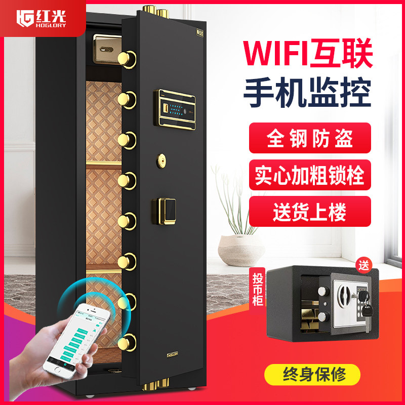 红光保险柜wifi家用办公单门双门大型80cm1.5米1.8米指纹密码保险箱终身免费保修防盗全钢保管箱入墙送货上楼