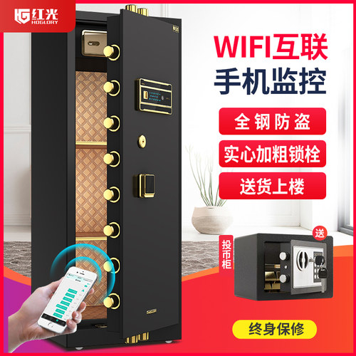 红光保险柜wifi家用指纹密码单门