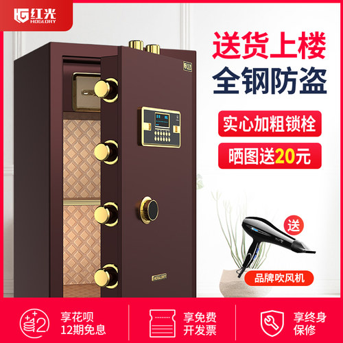 红光办公指纹大型终身免费保险柜