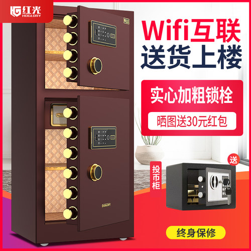 红光家用80cm1米单门指纹保险柜