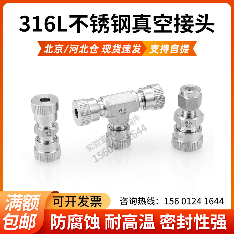 不锈钢真空接头 石英管变径接头 真空接头 石英管变径接头 高温