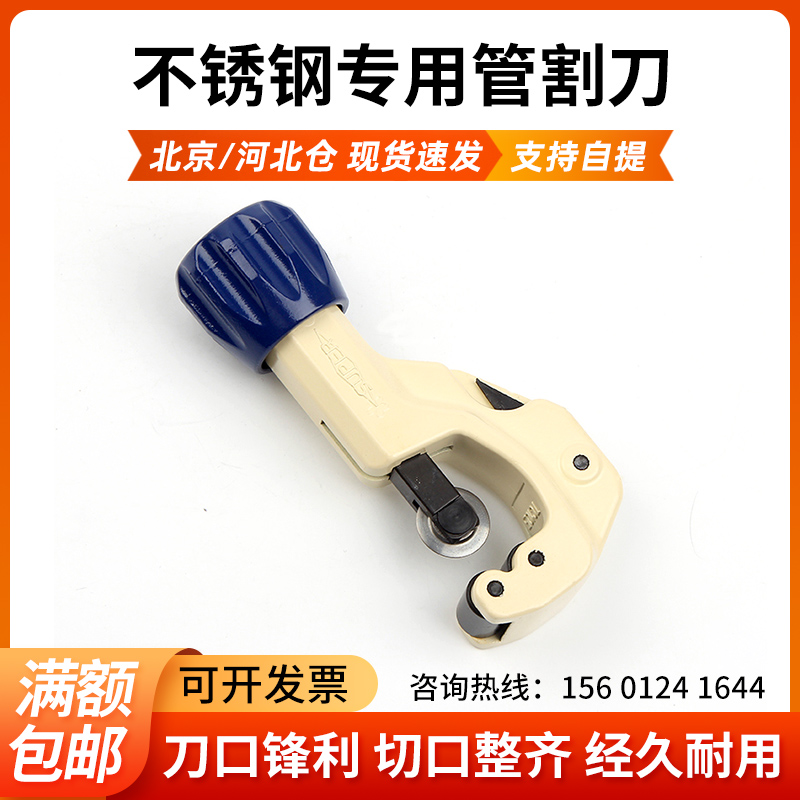 进口小霸王不锈钢管割刀  割管刀  裁管刀
