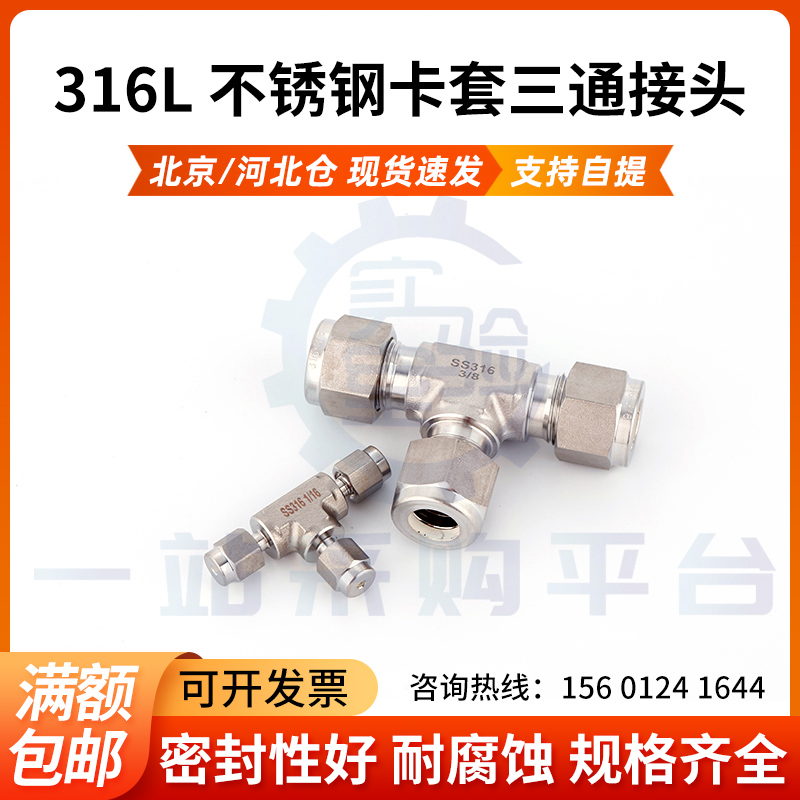 卡套三通不锈钢接头公制等径