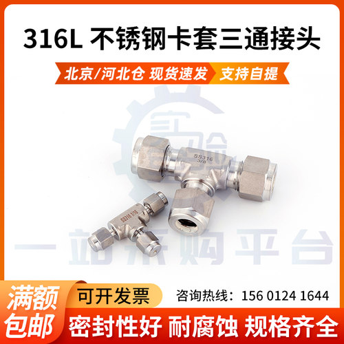 卡套三通不锈钢接头公制等径