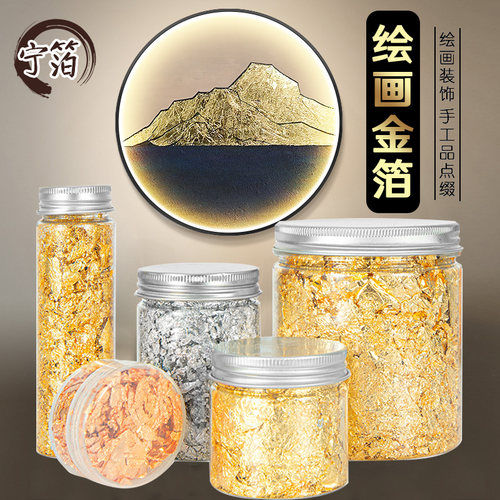 宁箔装饰金箔纸美术绘画艺术贴金