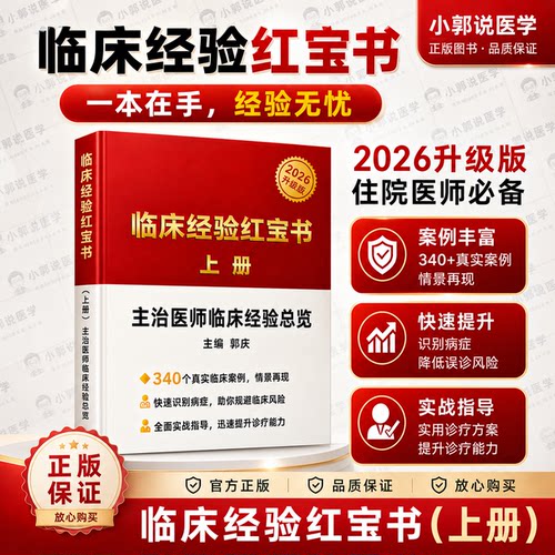 临床经验临床必备主治住院医师