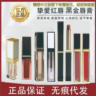 TF新品黑金极细管口红唇膏滋润短唇釉16#100#150镜面唇釉24#20#04