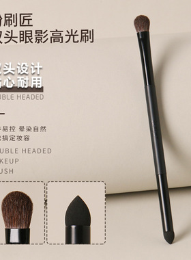 粉刷匠双头眼影高光刷组合柔软动物毛一刷多用